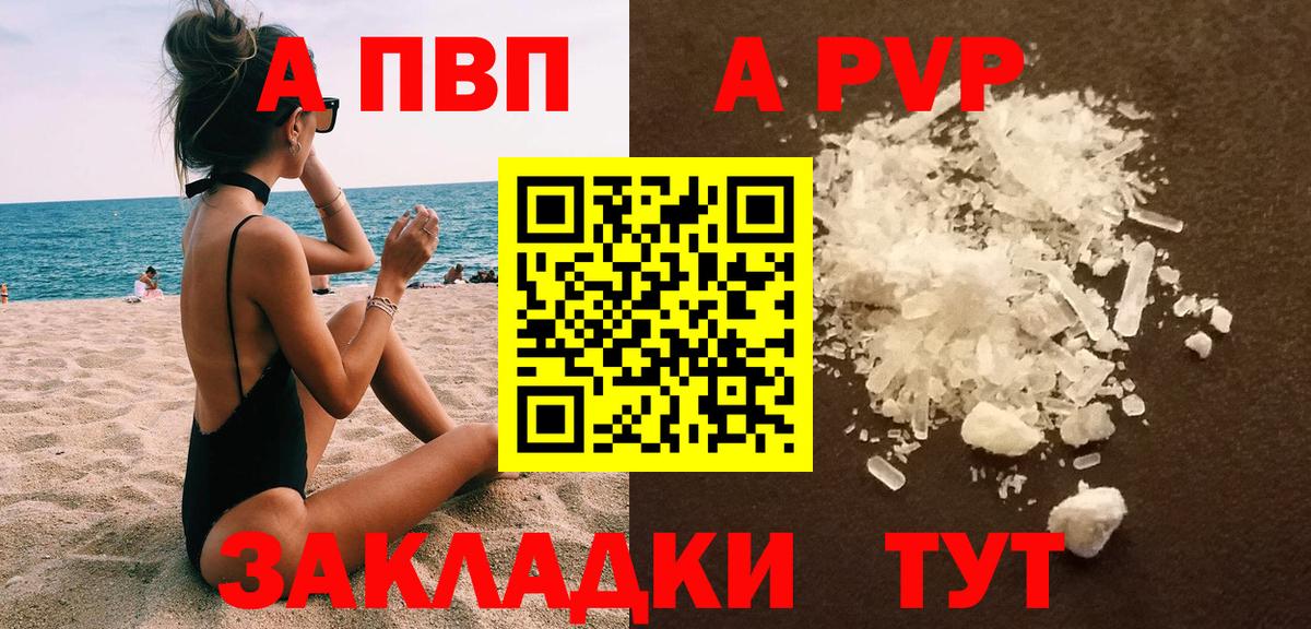 Alpha PVP Соль Назрань