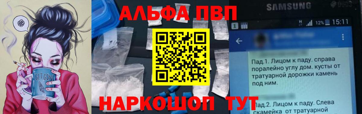 A-PVP VHQ  Вход с VPN  Назрань  A PVP Соль 