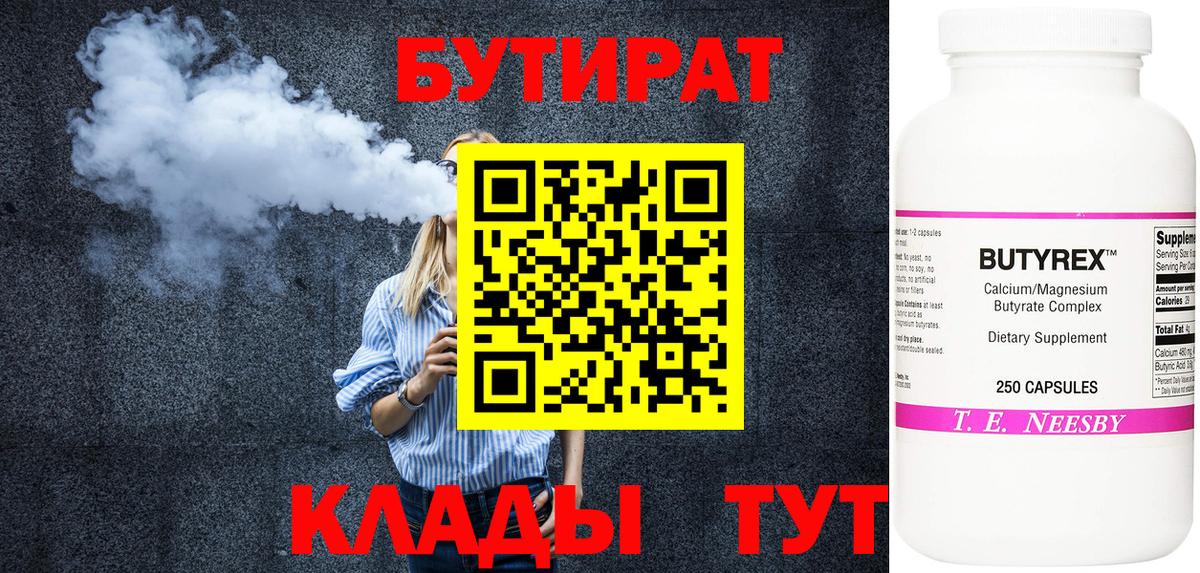 БУТИРАТ  Бутират вода  Вход с VPN  Назрань 