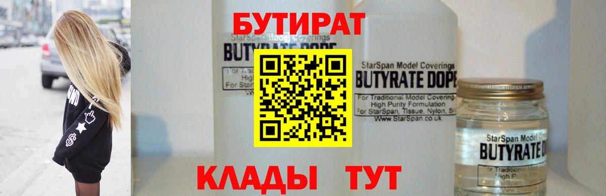 БУТИРАТ оксибутират Назрань