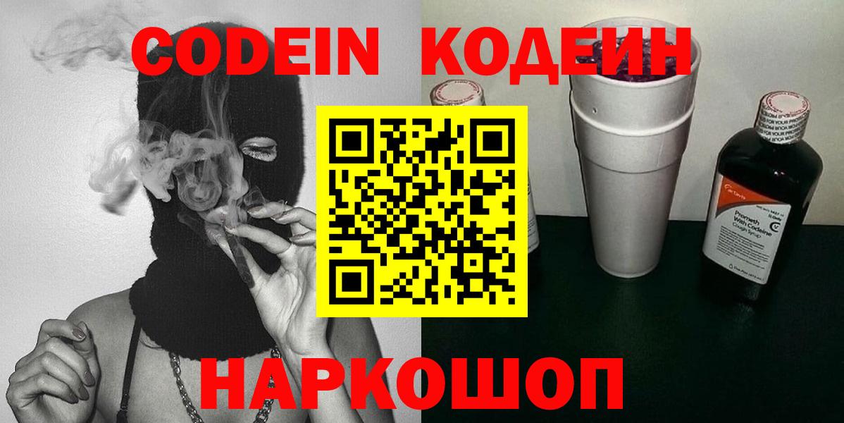 Кодеиновый сироп Lean Purple Drank  Вход с VPN  Назрань  Кодеин Purple Drank 