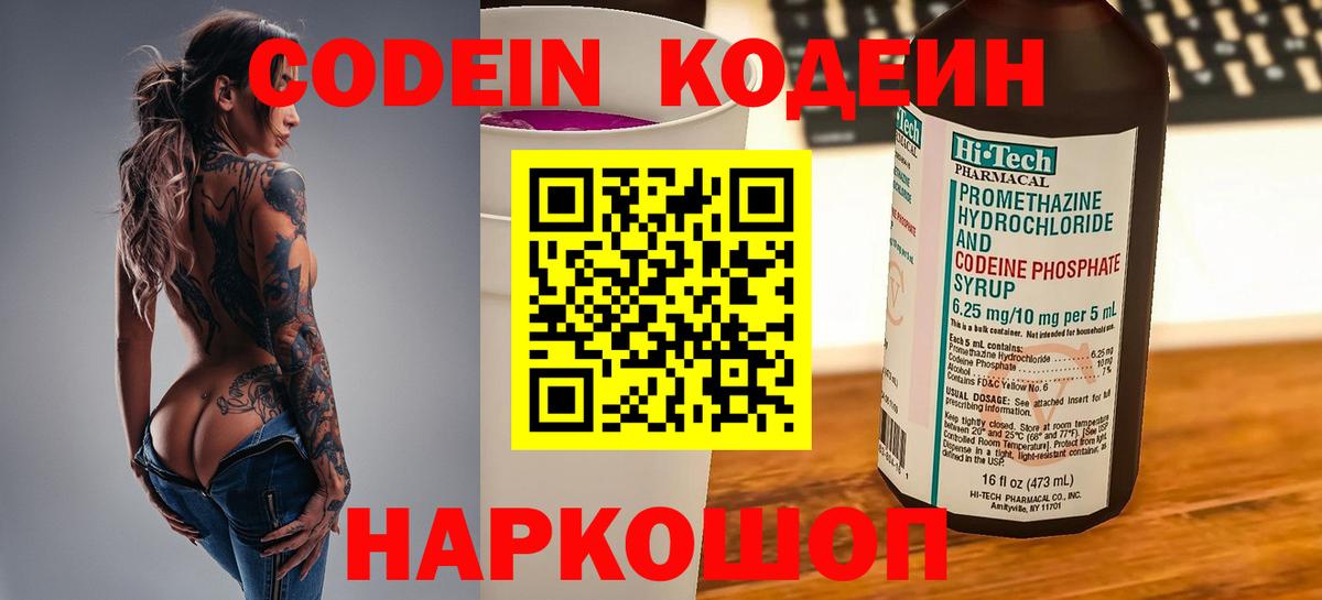 Codein Purple Drank Назрань