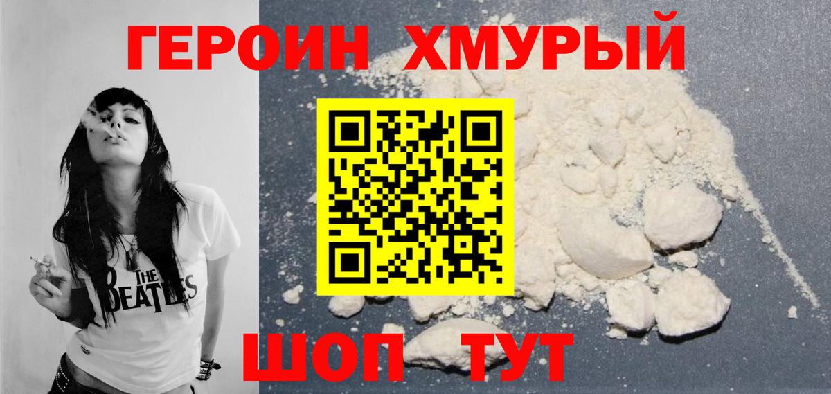 Назрань  ГЕРОИН  Вход с VPN  ГЕРОИН белый 