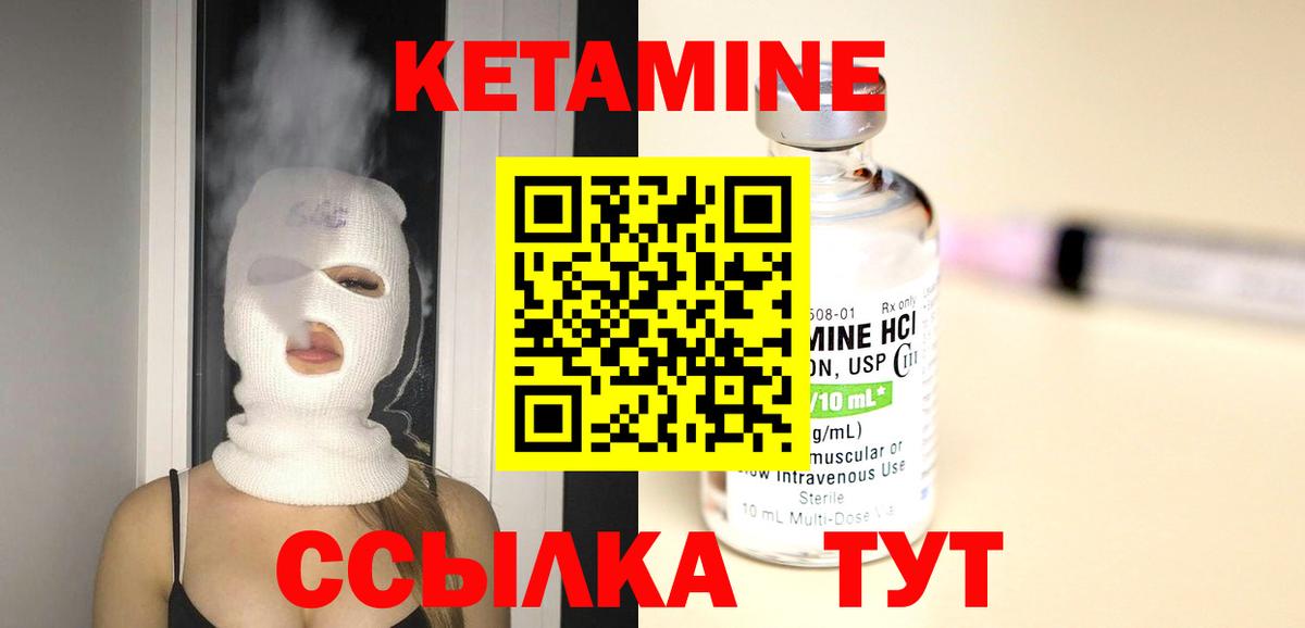 Кетамин VHQ Назрань